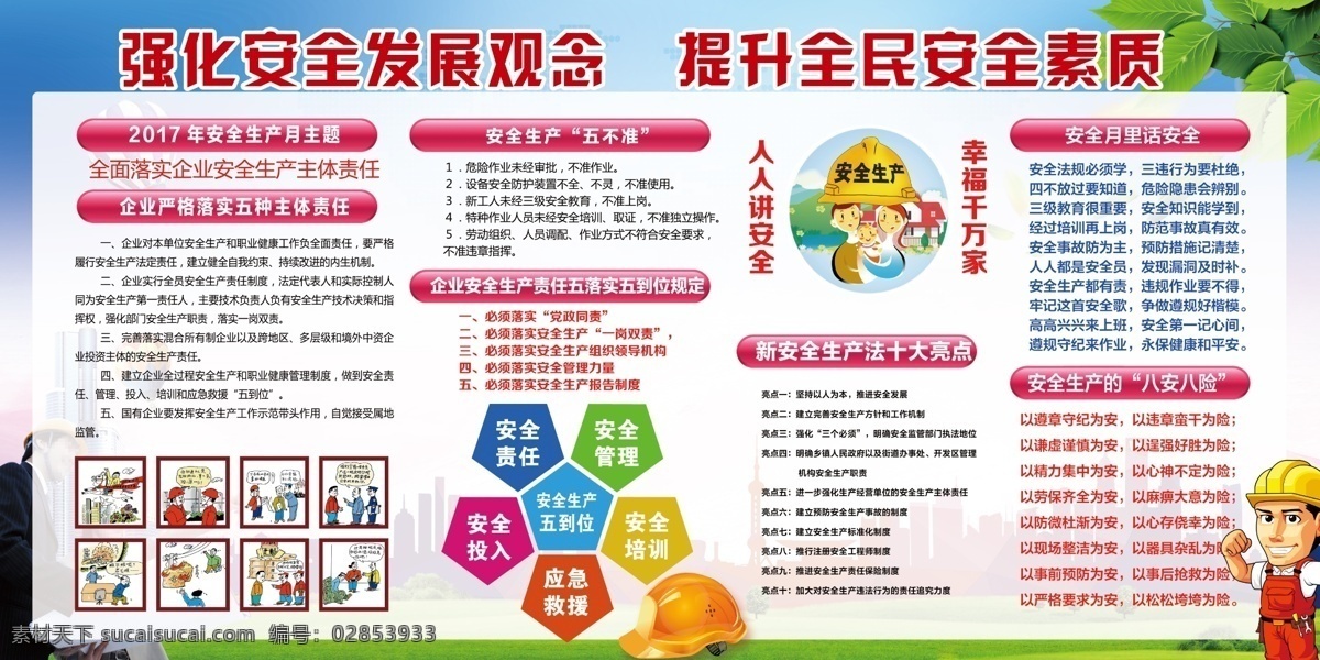 安全生产展板 安全月 安全月展板 安全生产 安全生产月 生产安全 安全月海报 展板模板