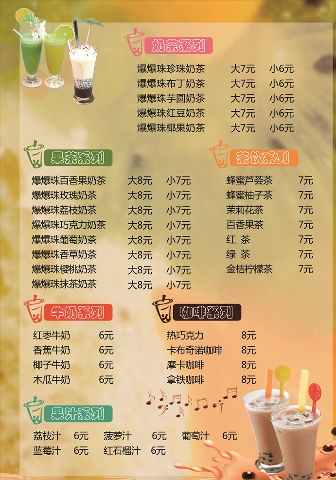 小吃价格表 奶茶 汉堡 饮料 菜单 彩页 好看 简单 彩色 菜单菜谱