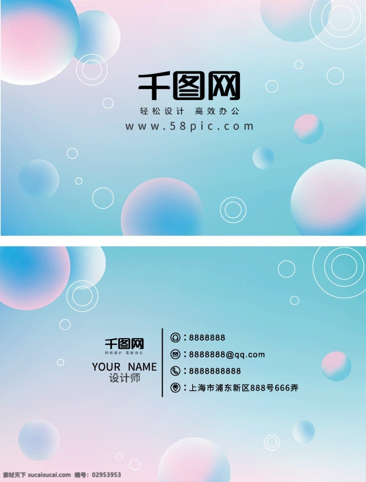 蓝色 渐变 撞 色 简约 几何 球体 企业 个人 商务 名片 粉色 撞色 渐变背景 圆形