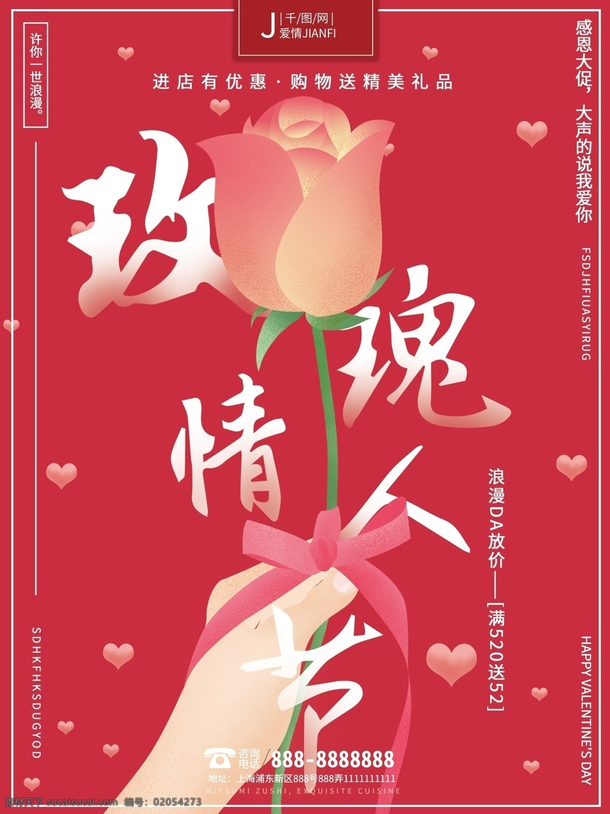 原创 手绘 浪漫 温馨 唯美 520 玫瑰 情人节 海报 浪漫唯美 情人节海报 玫瑰海报 促销海报
