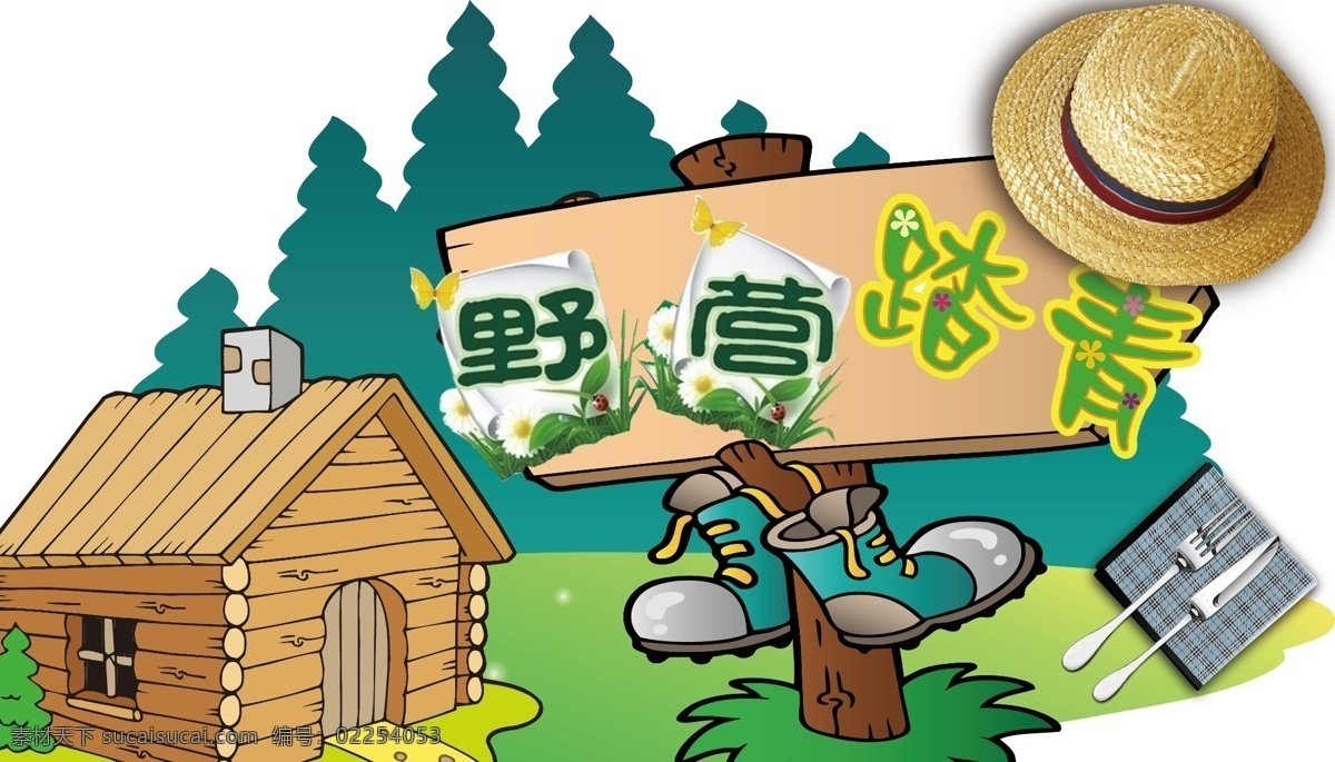野营 踏青 分层 春天 野餐 源文件 模板下载 野营踏青 踏足 psd源文件
