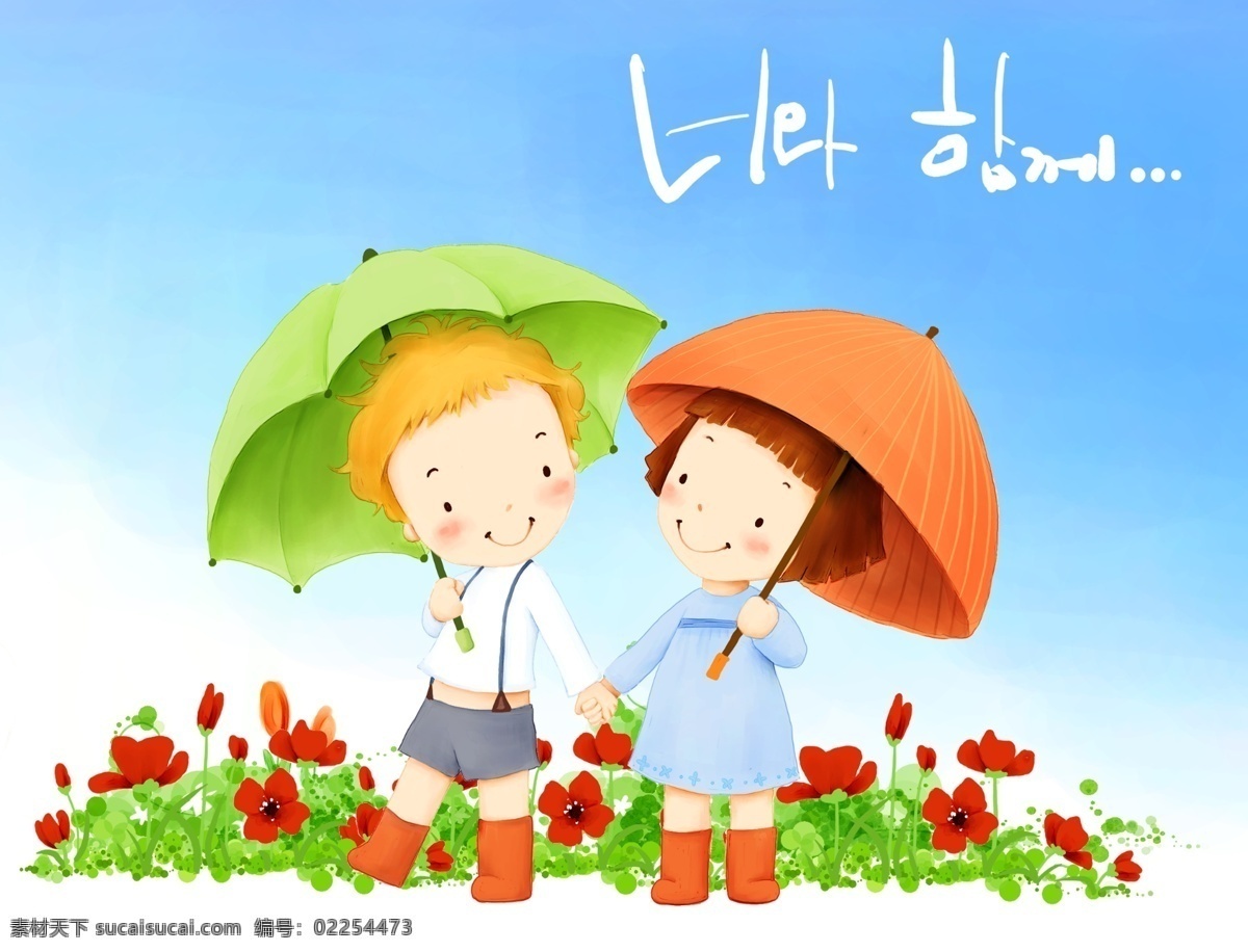 花免费下载 草地 花 男孩 女孩 雨伞 分层卡通图 psd源文件