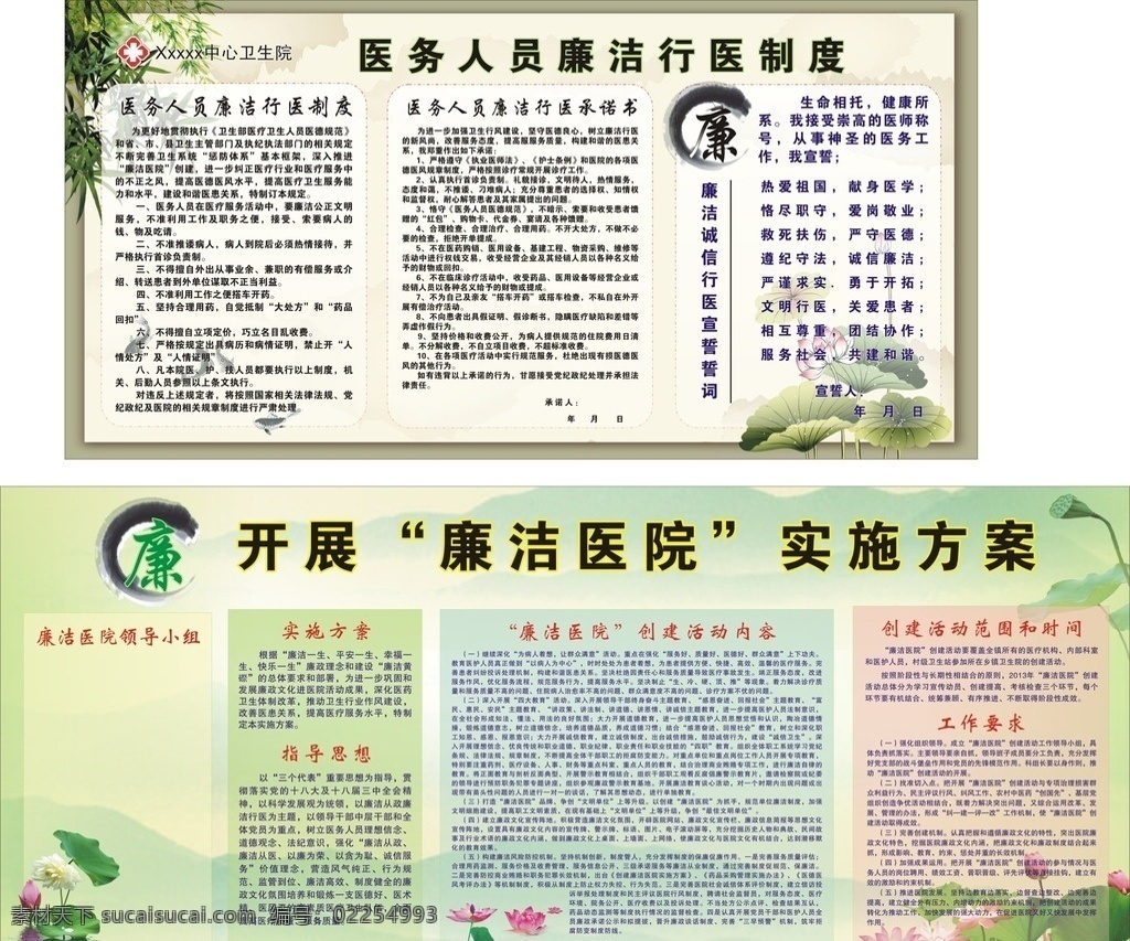 医务人员 廉洁 行医 制度 务 人 员 廉 洁 行 医 制 度 医务 人员 廉洁行医制度 矢量 荷花 水 模版