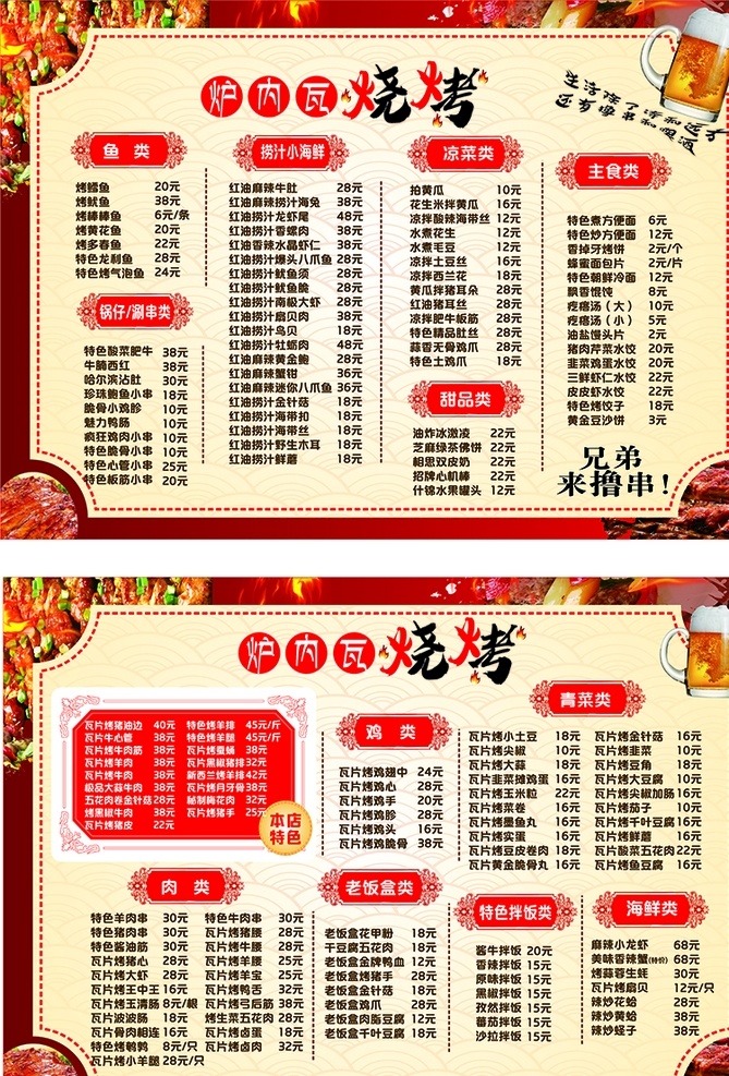 中国 风 菜谱 烧烤 红色 中国风 菜单
