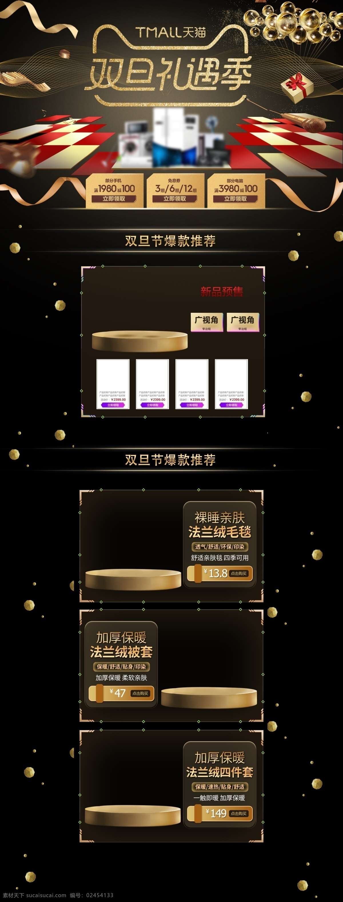 黑金 炫 酷 双 旦 礼遇 季 电器 首页 电商首页 家电 金色 圣诞 圣诞素材 双旦礼遇季 双旦首页 双旦素材 双蛋节 天猫 炫酷 元旦