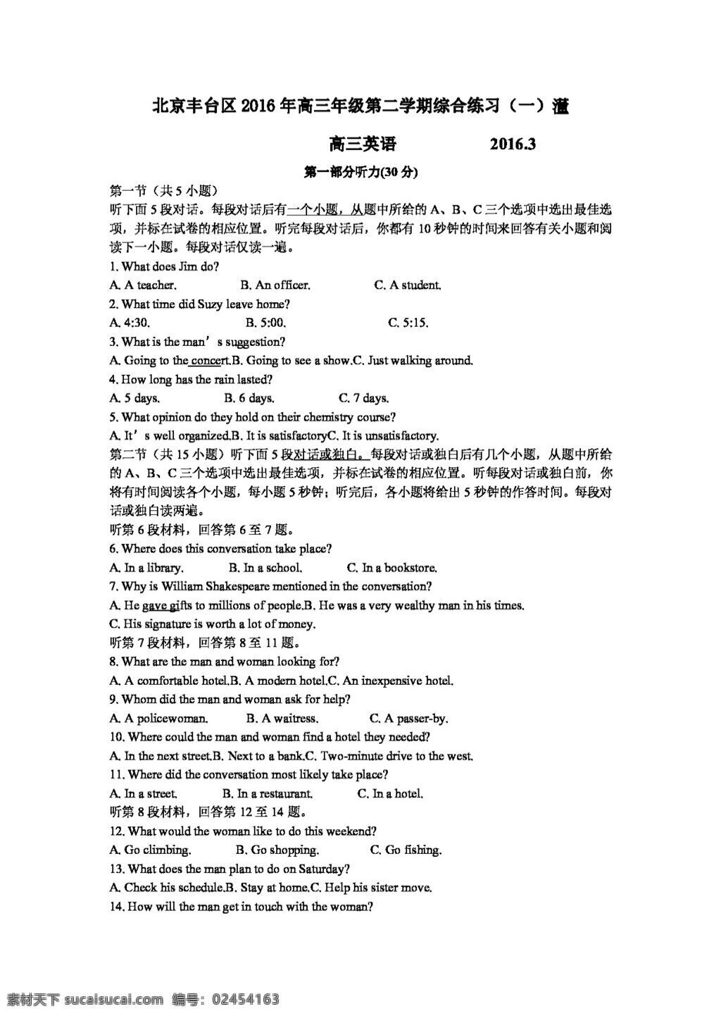 高考 专区 英语 北京 丰台区 高三 年级 二 学期 高考专区 人教版 试卷