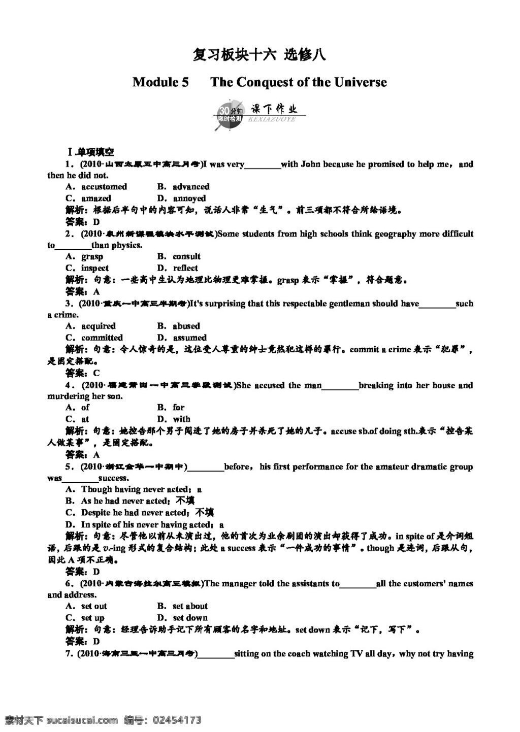 高考 专区 英语 外 研 版 选修 八 module5 高考专区 试卷 外研版