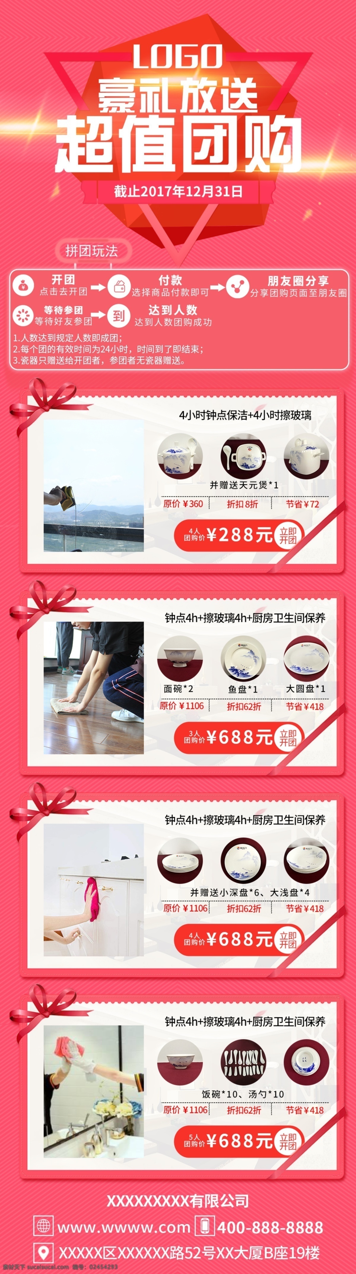 超值 放送 豪礼 简约 通用 团购 网页 页面 豪 礼