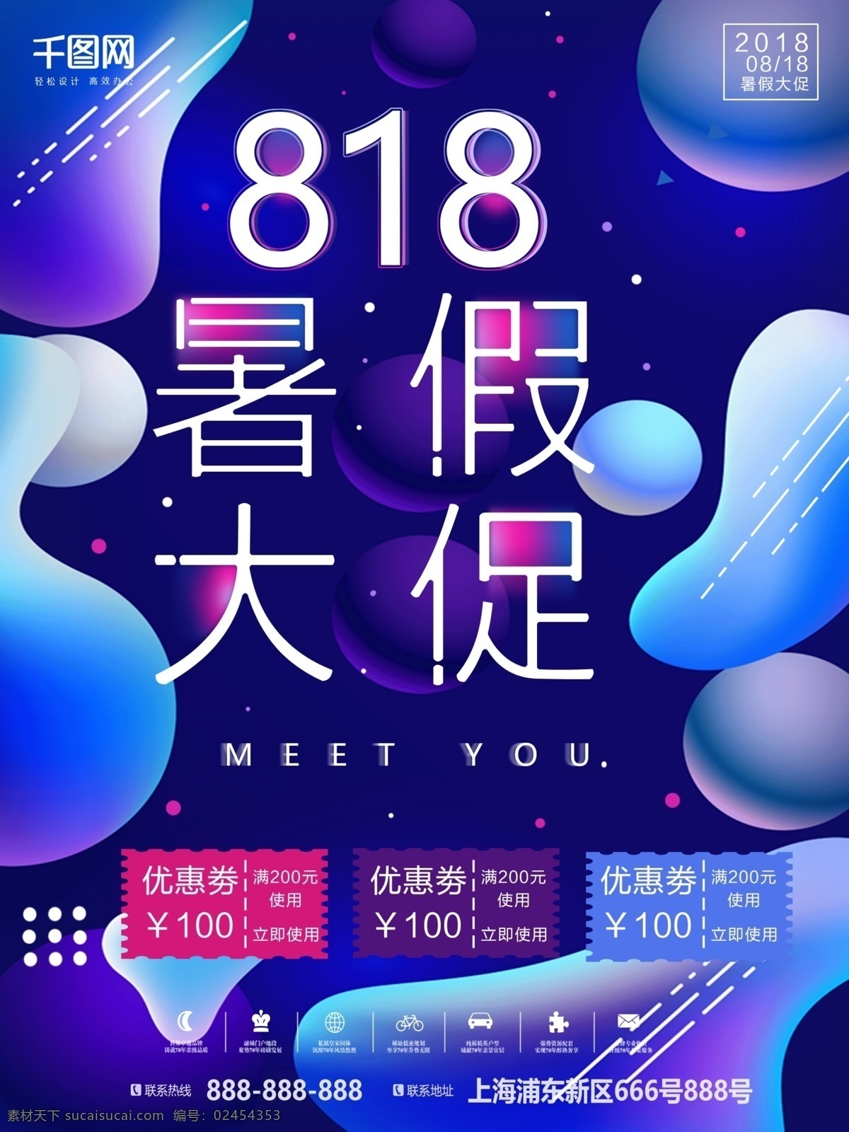 818 暑假 大 促 炫彩 渐变 高清 暑假大促 炫彩渐变 蓝色系 优惠券
