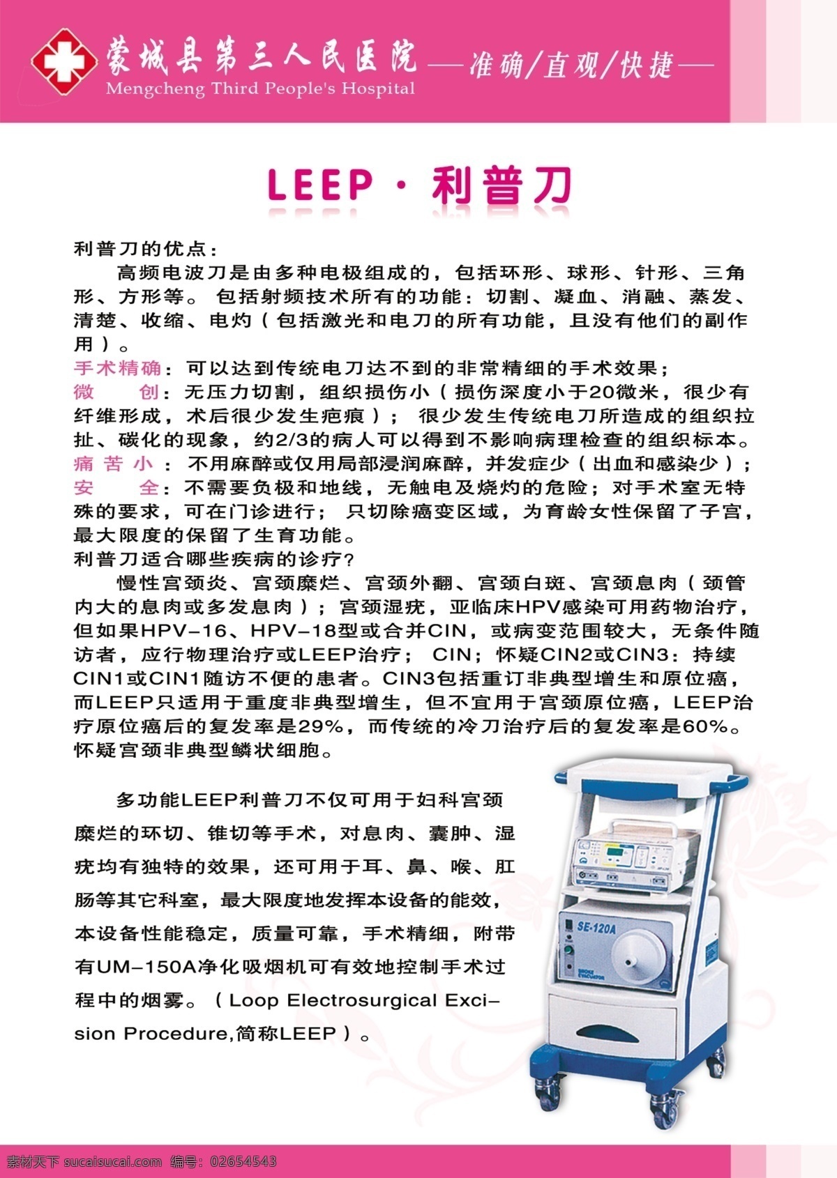 分层 女性健康 医疗仪器 医院设备 源文件 医院 leep 刀 展板 模板下载 leep刀 利普刀 其他展板设计