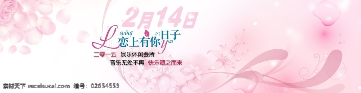 情人节 广告 图 2月14日 花 淘宝 粉色素 海报 原创设计 原创淘宝设计
