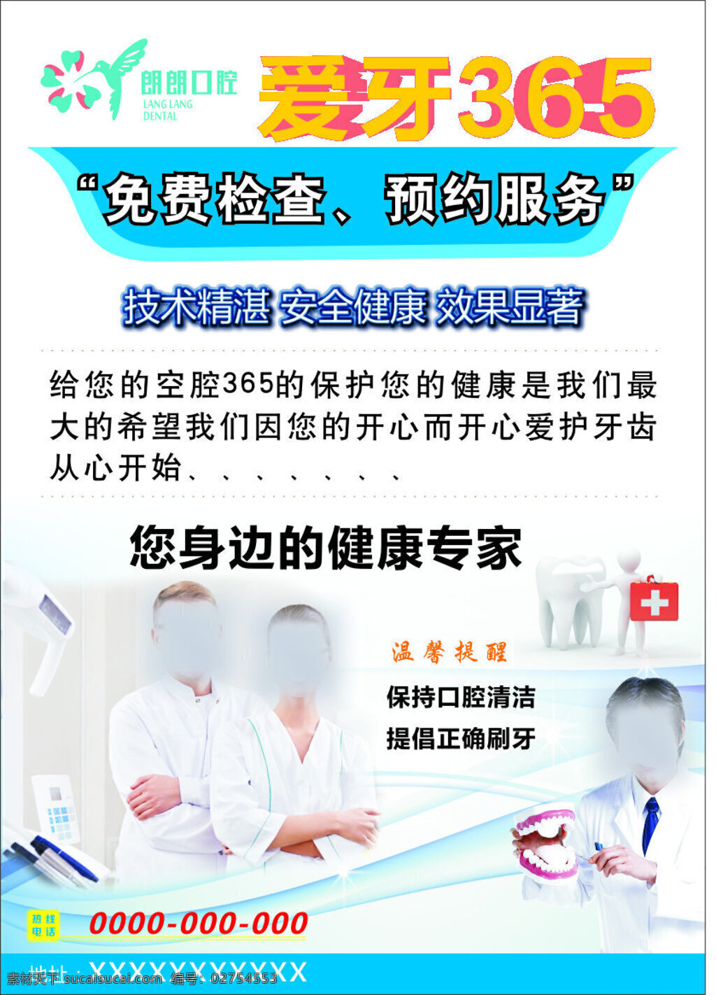 爱牙365 矢量文件 海报 白色