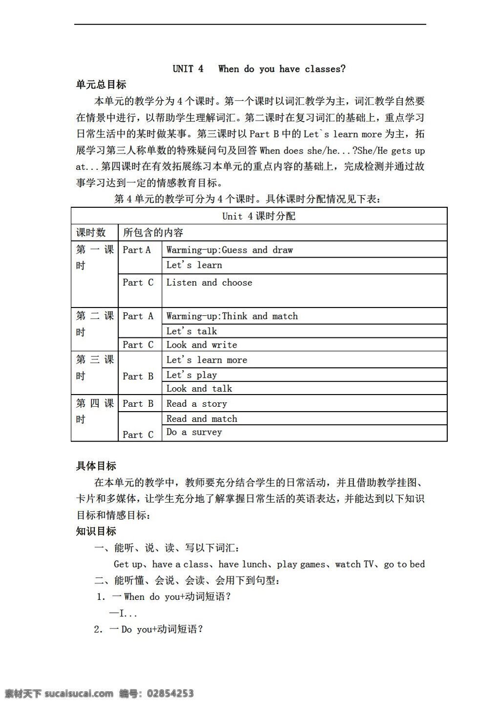 四 年级 上 英语 unit when do you have classes 教案4个课时 陕旅版 四年级上 教案