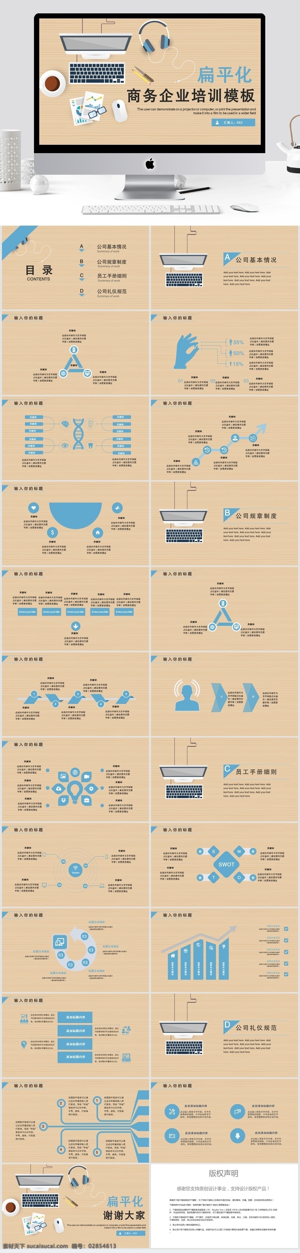 扁平化 商务 企业培训 模板 ppt模板 创意ppt 培训 课件 汇报ppt 教师 教学 公开课ppt 读书 分享 会 课题 演讲