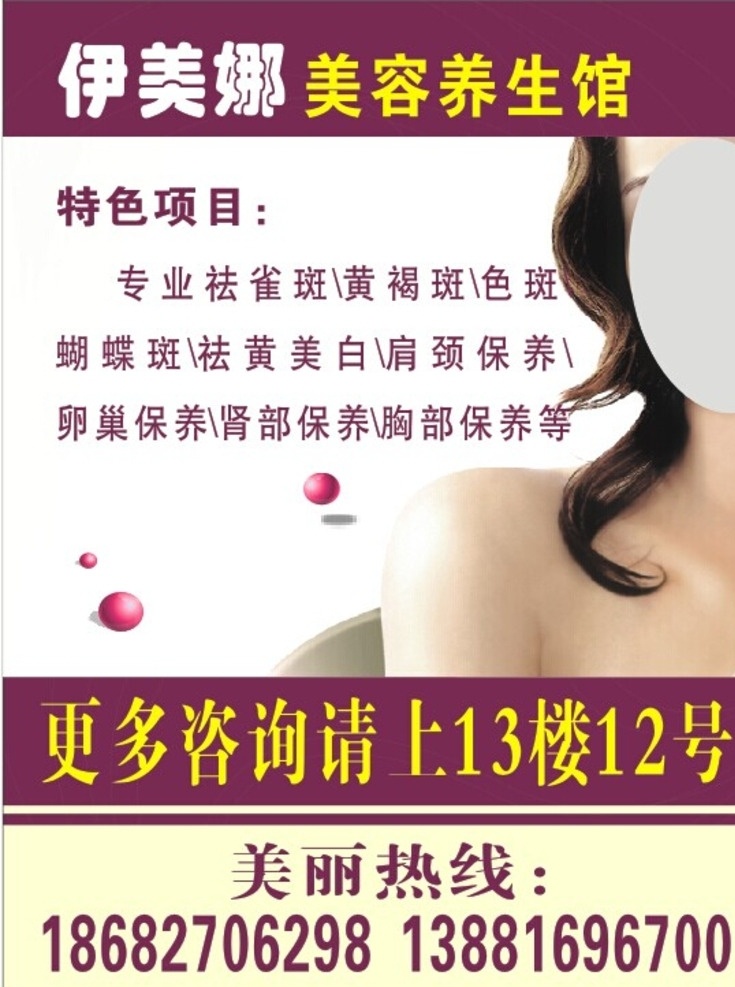 美容养生馆 美容店 养生馆 美容 美女