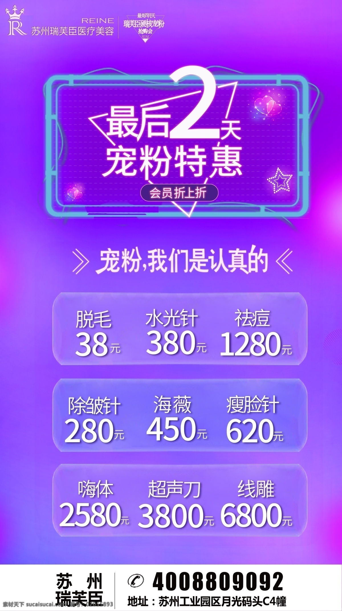 宠 粉 特价 倒计时 海报 倒计时海报 特价海报 紫色海报 霓虹灯海报 炫酷海报 宠粉海报 医美海报 小清新海报 展板模板