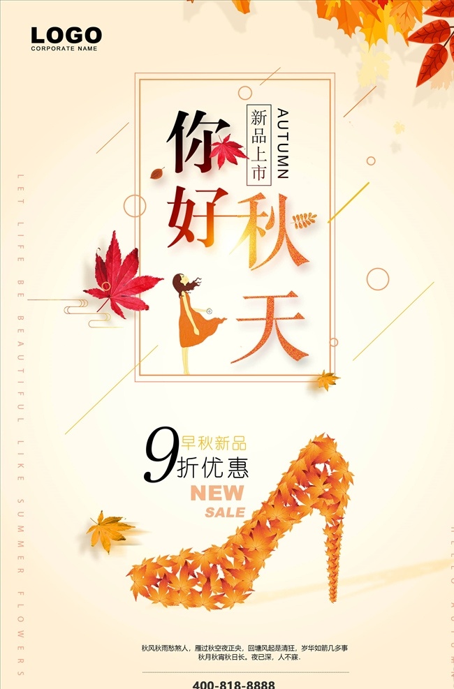 秋季 秋天海报 秋季海报 秋天促销 促销 金秋海报 秋冬新品 秋天超市 商场促销 钜惠全城 感恩回馈 打折 秋韵 秋天吊旗 秋季新品 金秋巨惠 约惠金秋 惠动金秋 金秋拾惠 钜惠 秋品上市 秋季展板 秋天展板 约惠秋天 秋天海报设计 金秋 秋季促销 秋装上市 秋天百货 秋季海报设计