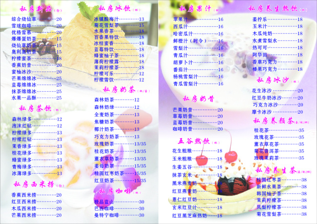 菜单 休闲吧菜单 折页菜单 a3菜单 矢量图