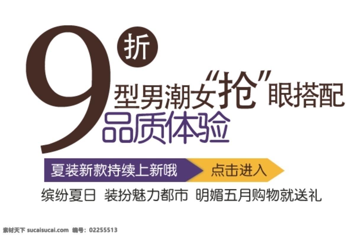 折 海报 字体 9折 分层 海报字体素材 淘宝素材 文字素材 字体素材 直通车 文案素材 其他淘宝素材