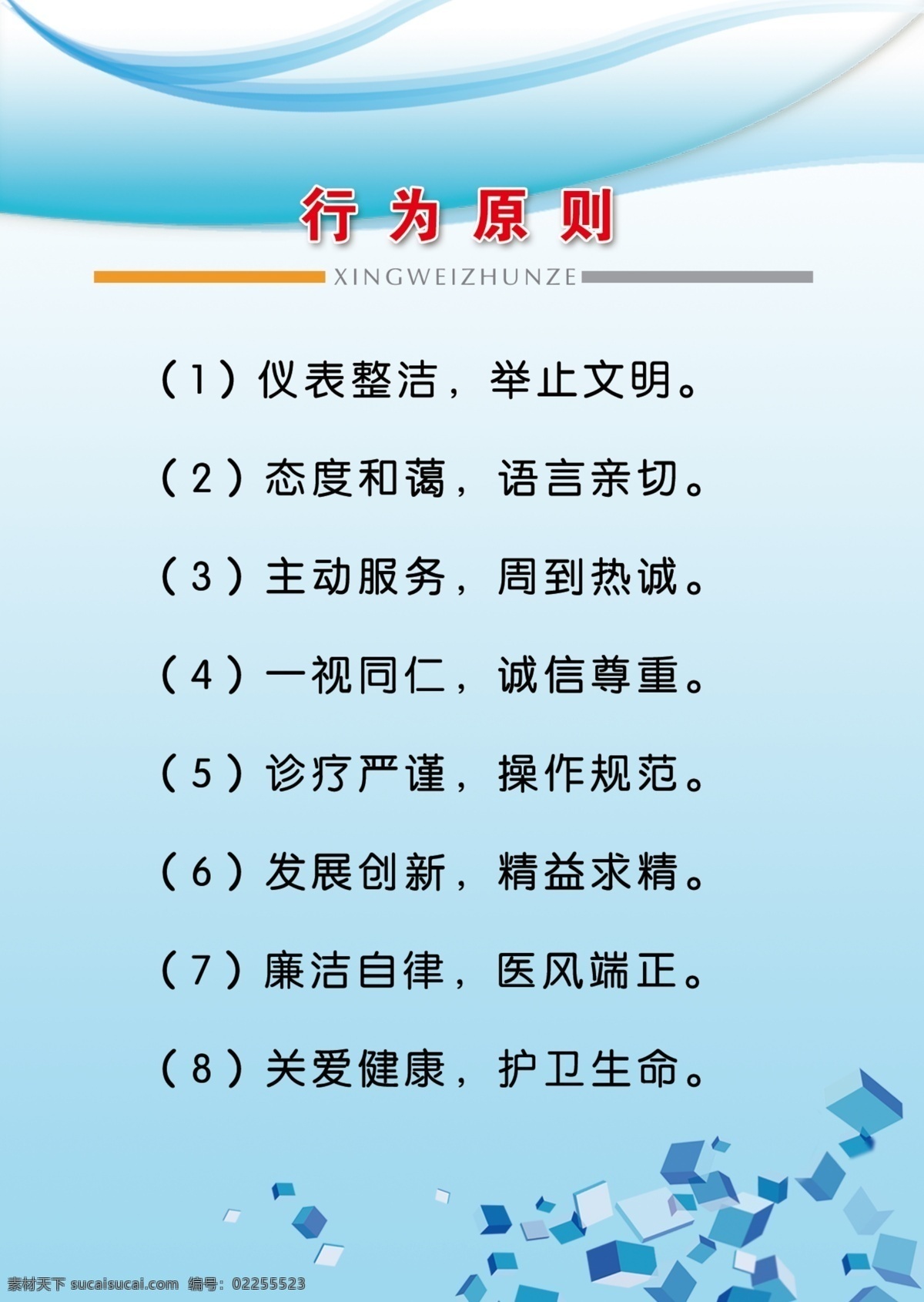 企业 单位 机关 科室 展板 行为 原则 蓝色 模板 分层 库 单位模板 制度 蓝色渐变 企业单位展板 科室制度背景 蓝色弧形 蓝圈 科室蓝 蓝色立方体 其他展板设计