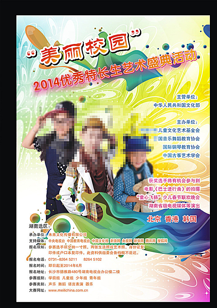 美丽校园 大度对开海报 美丽 校园 大度 对开 海报 炫彩 矢量 大气 高档 水墨 艺术 活动 比赛 媒体 文化 传播 报名 参赛 白色