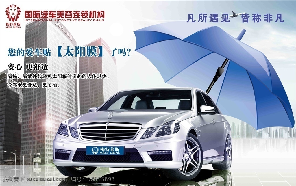 阳膜单张 梅特莱斯 意美克 展架 易拉宝 x展架 海报 展板 单页 单张 宣传单 模版 太阳膜 亮子膜 汽车膜 汽车广告 汽车美容 专业保养 汽车维修 汽车保养 汽车美容中心 汽车美容会馆 汽车美容宣传 汽车美容海报 汽车美容广告 dm 汽车美容展板 汽车美容背景 汽车美容连锁