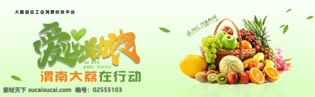 爱心助农 爱心 助农 在行动 蔬菜 绿色
