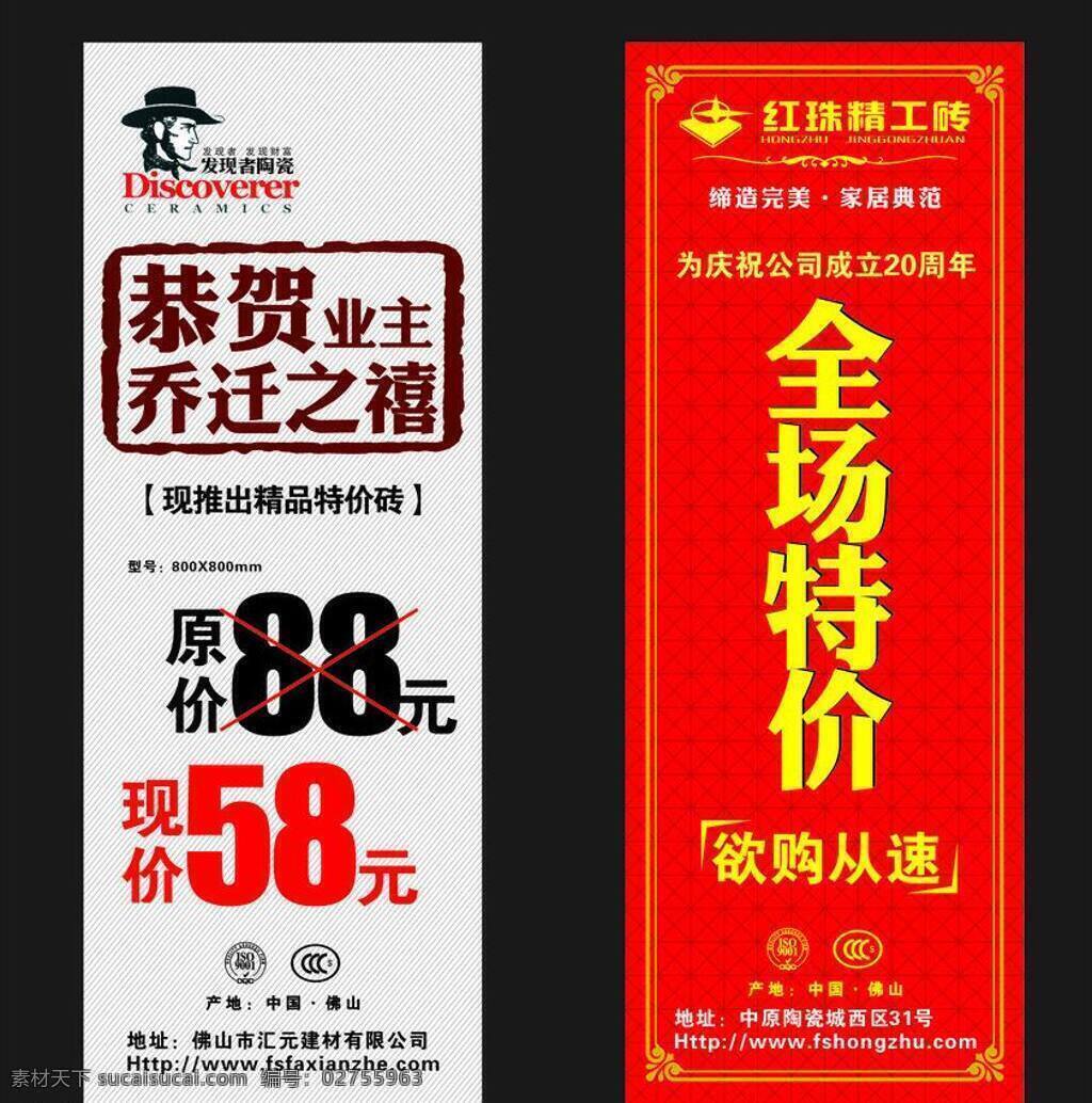 cdr矢量图 x展架 特价 源文件 展架 发现者 矢量 模板下载 发现者展架 红珠精工砖 红珠 展板 x展板设计