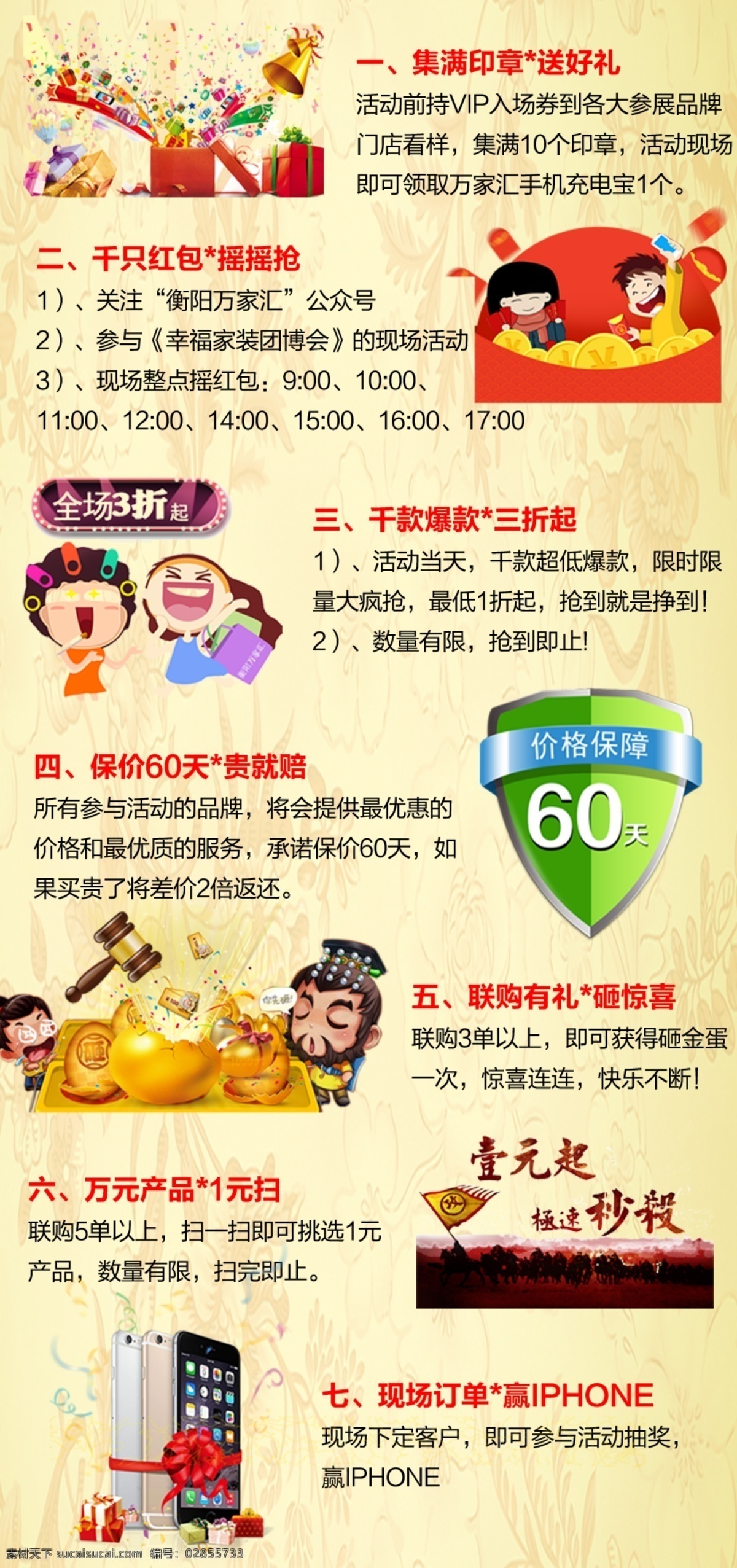 活动 优惠 送 奖品 页面 集印章 送好礼 千红包 摇摇抢 千爆款 一元起 保价60天 贵就赔 联购有礼 砸金蛋 现场订单 赢苹果手机 iphone 白色