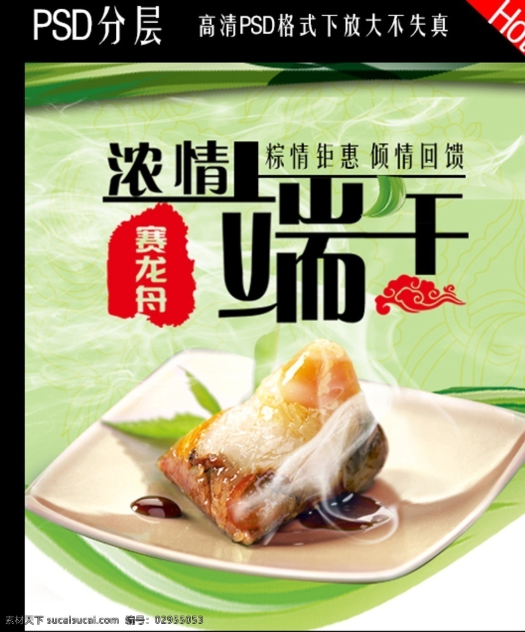 端午节 活动 吊旗 绿色 字体在设计 简约 创意 浓情端午 客户回馈 分层
