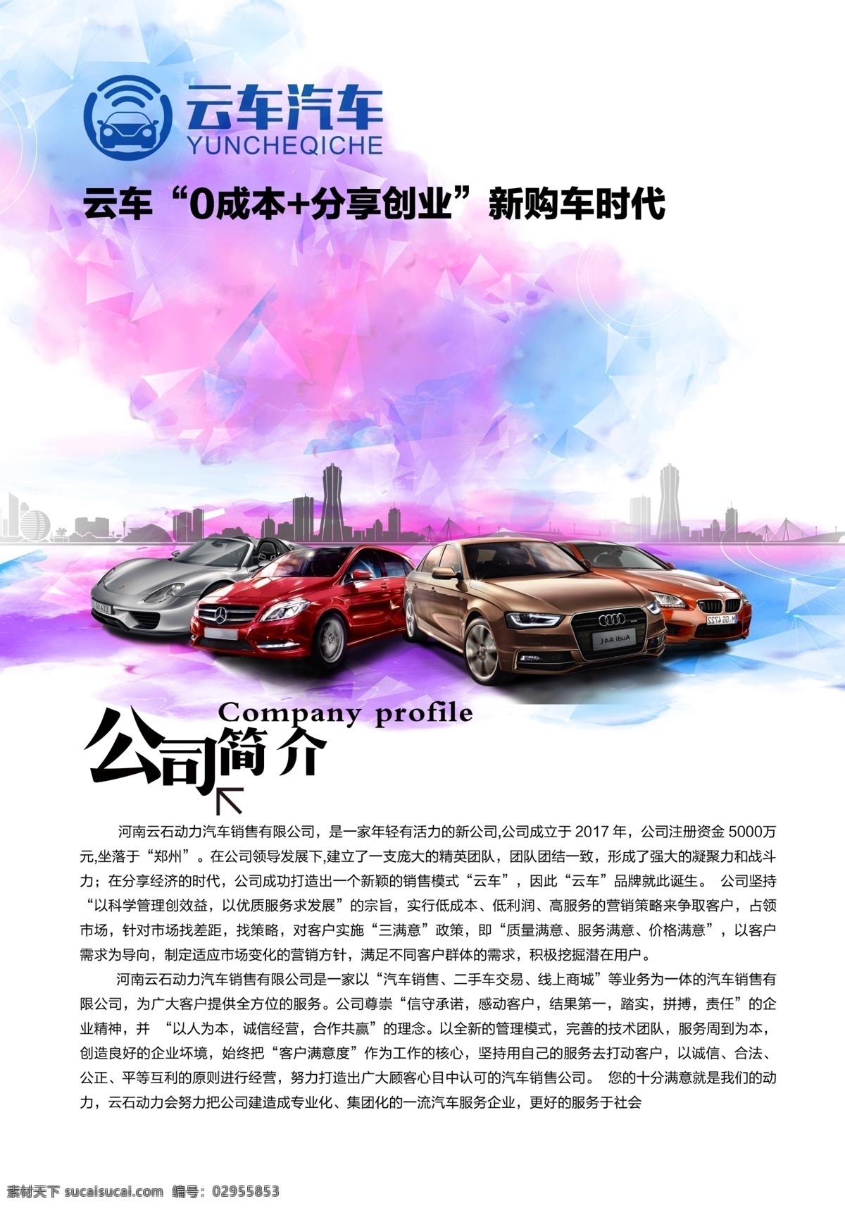 汽车 樱花 烟花 简介 租车 包装 淘宝界面设计 淘宝装修模板