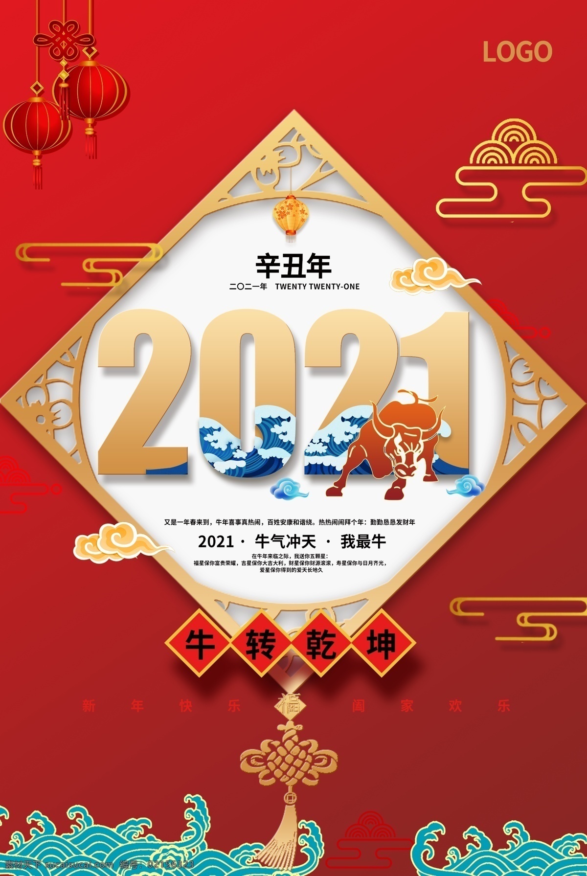 2021 牛年 海报 2021牛年 2021年 辛丑年 牛 新年 过年 春节 新年素材 春节素材 艺术剪纸 剪纸福 鱼 鲤鱼 卡通牛 牛年大吉 年画 吉祥牛年 牛年广告 牛年背景 牛年素材 牛年晚会 牛年年会 过牛年 牛年挂历 牛年贺卡 牛年展板 牛年封面 牛年台历 喜迎牛年