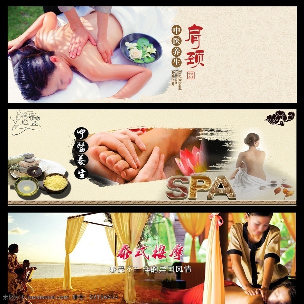 spa养生 spa 养生 泰式按摩 中医养生 按摩 美容 美体 足疗 足浴