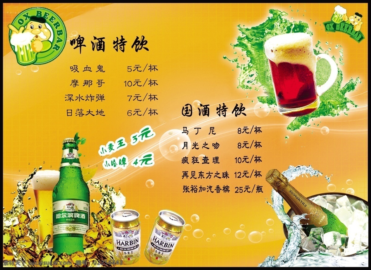 分层 菜单 啤酒 香槟 源文件库 扎啤 特 饮 模板下载 特饮菜单 特饮 矢量图 日常生活