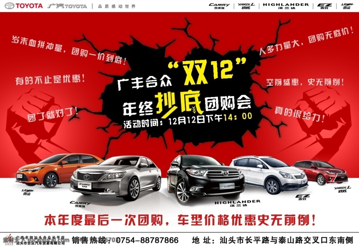 广丰 合众 双 团购 会 年终 双12 团购会 广丰合众 原创设计 原创海报