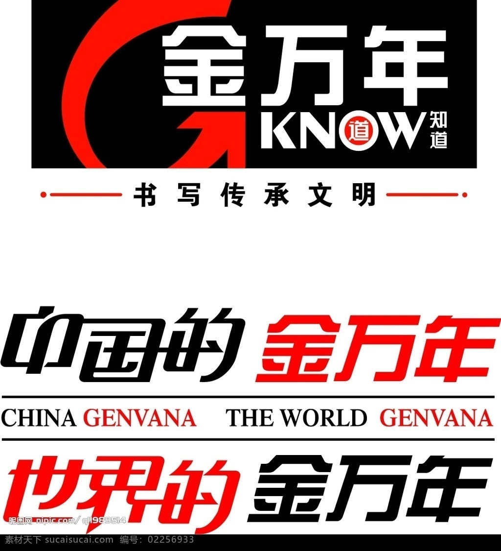 金万年标志 其他矢量 矢量素材 标志 矢量图库