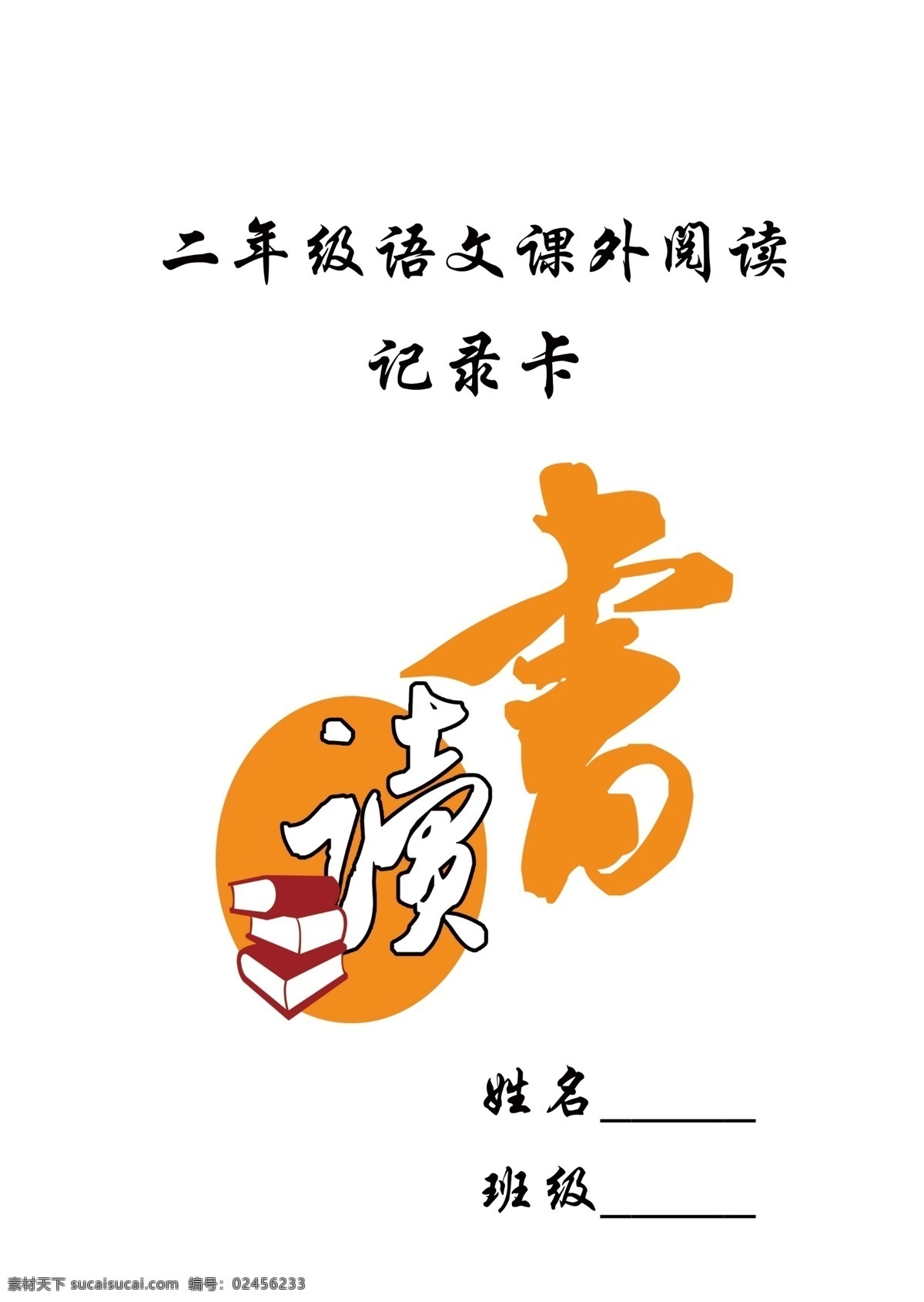 读书卡封皮 读书卡 记录卡 阅读卡 读书 学习 画册设计