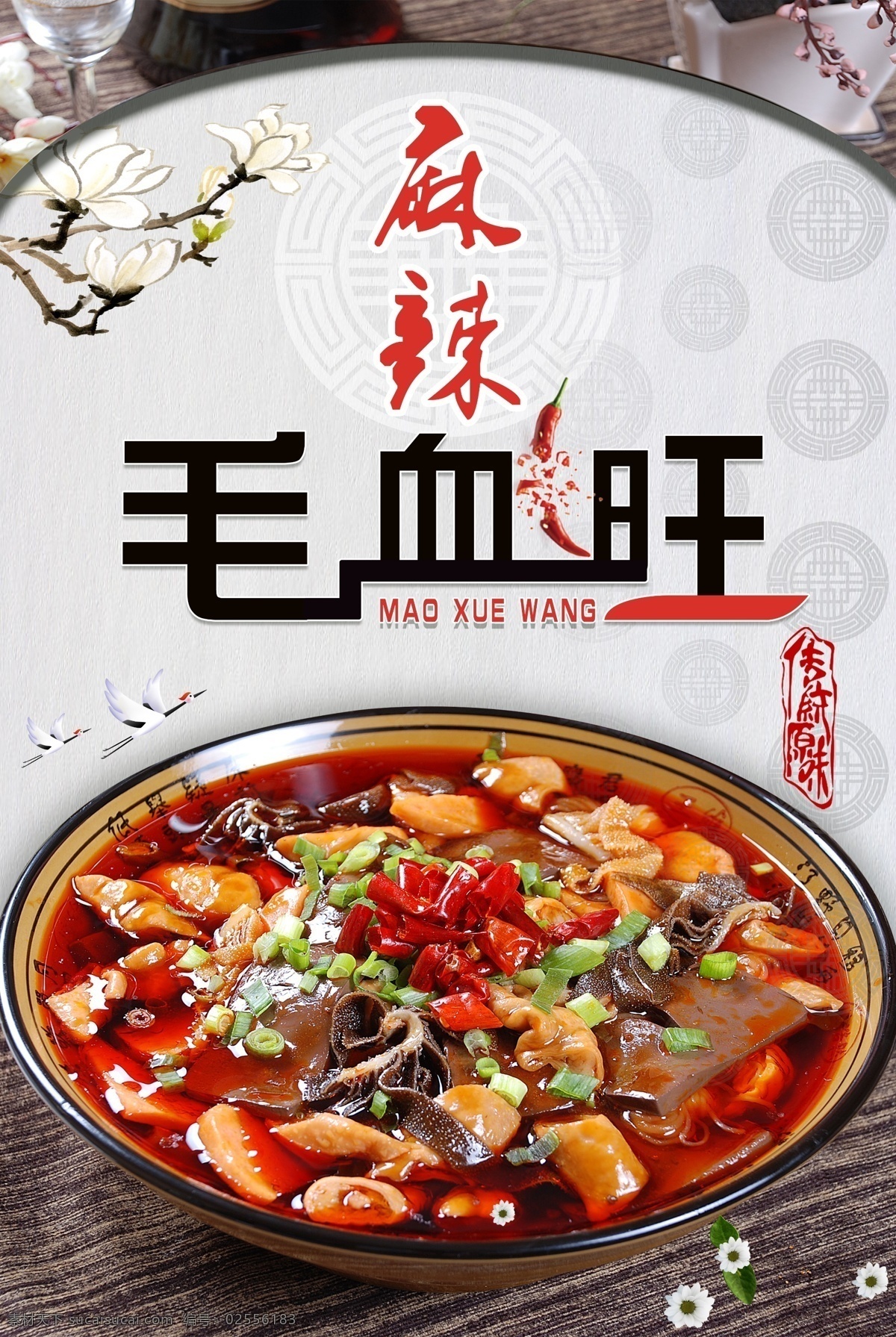 毛血旺海报 毛血旺展架 毛血旺展板 毛血旺折页 毛血旺单页 毛血旺挂画 冒血旺 血旺 重庆毛血旺 四川美食 重庆美食 川菜 山城毛血旺 精品毛血旺 毛血旺灯箱 毛血旺挂图 毛血旺宣传单 川味毛血旺 功夫毛血旺 巴蜀毛血旺 川香毛血旺 香辣毛血旺 特色毛血旺 dm宣传单