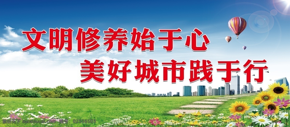 文明城市标语 蓝天 白云 绿草地 文明 标语 分层