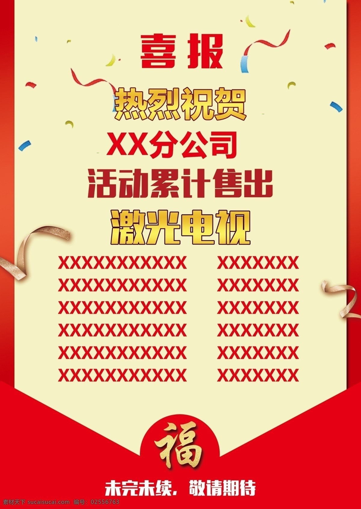喜报 福 新年 贺卡 卡片 单页 海报 印刷 彩带 分层