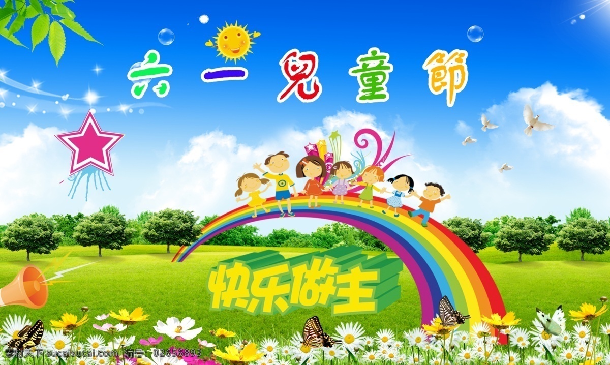 六一儿童节 白云 彩虹 草 蝴蝶 花 快乐做主 喇叭 蓝天 人 树木 太阳 五角星 节日素材