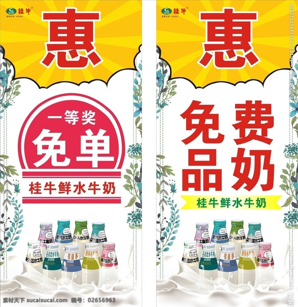 水牛奶展架 奶牛展架 桂牛水牛奶 展架 惠 创意展架 活动展架 优惠展架 花边 牛奶 一等奖名单 花矢量图 花草矢量图 酸奶 纯奶 飞翔的奶牛 飞溅的牛奶 展板模板