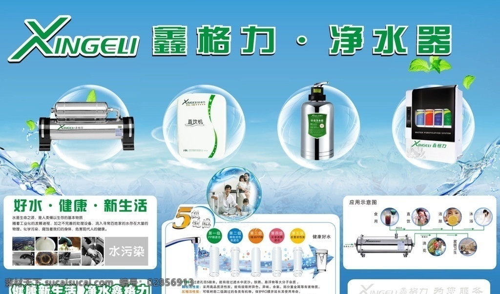 鑫 格力 小区 推广 海报 海拔 小区推广 水 污染 水污染 鑫格力净水器 净水器 矢量