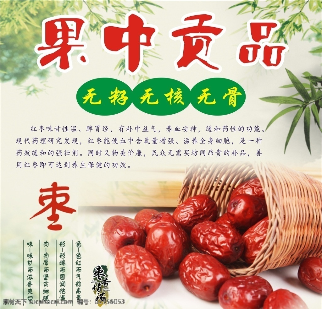 红枣海报 红枣 海报 果中贡品 枣 无籽 无核 无骨 竹叶 绿色圆圈 红枣效用 渐变