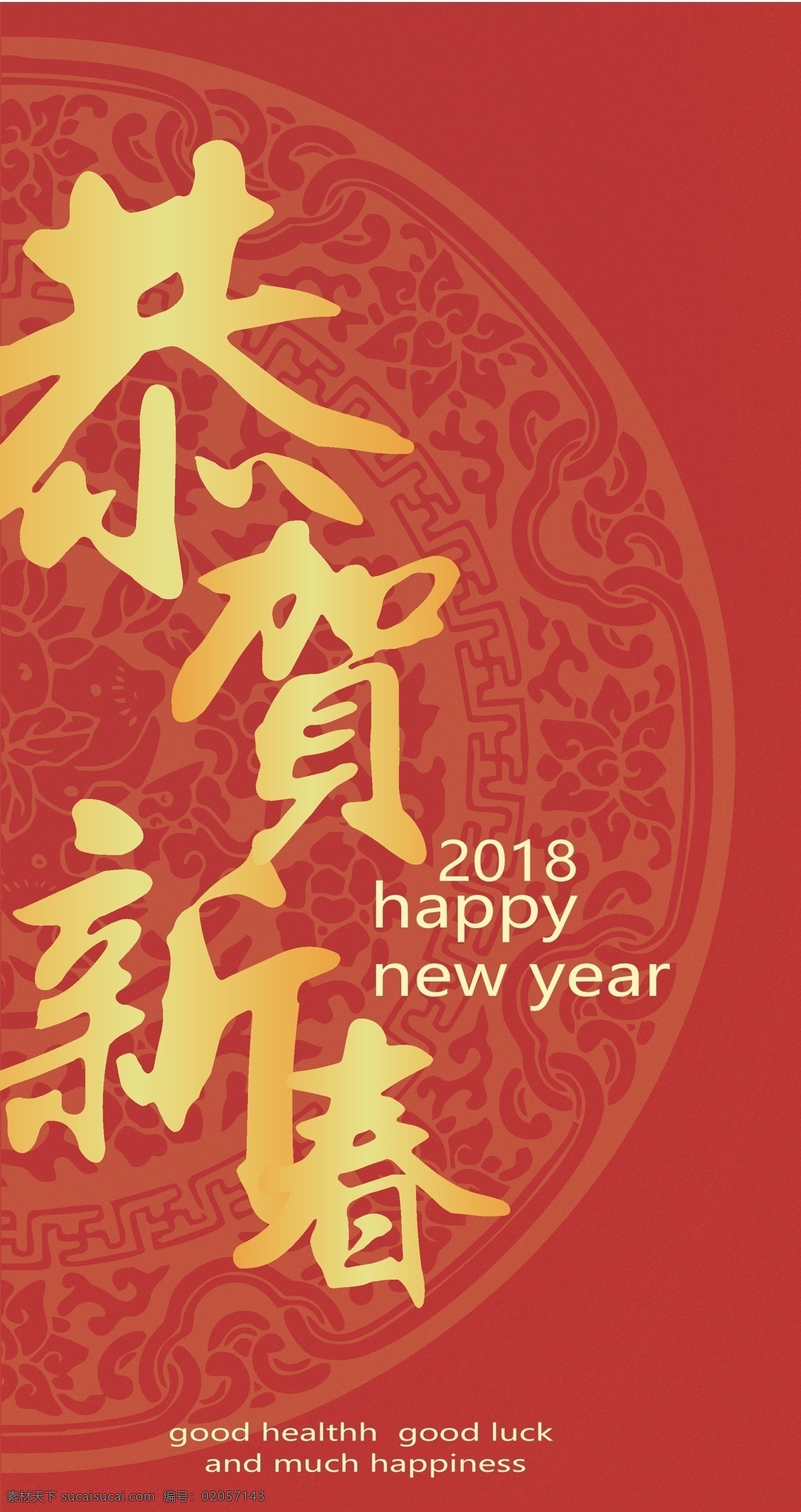 2018 恭贺新禧 狗年 喜庆 红包 礼物 喜庆红包 新年 中国风 字体