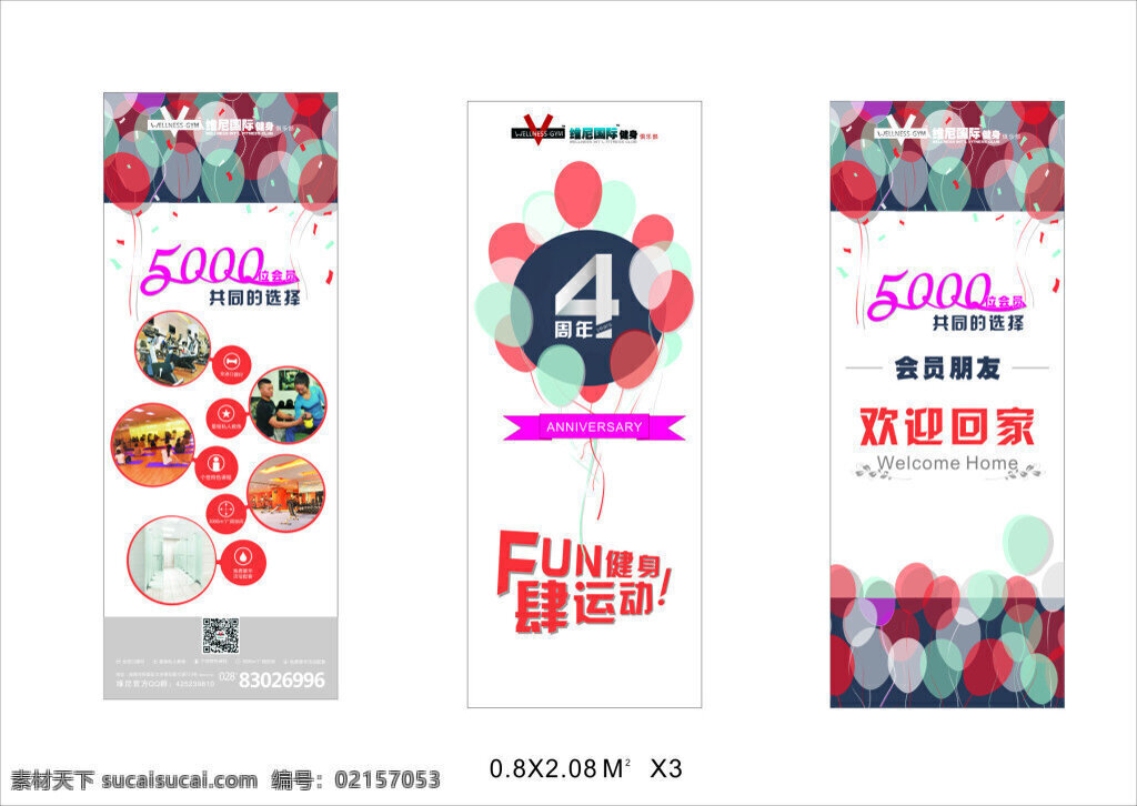 健身 俱乐部 周年 回家 4周年 维尼 器材 运动 快乐 气球 周年庆 国际 源文件 创意海报 白色