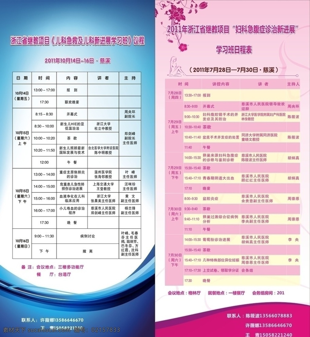 会议x展架 蓝色 粉色 会议 展架 妇产科 矢量