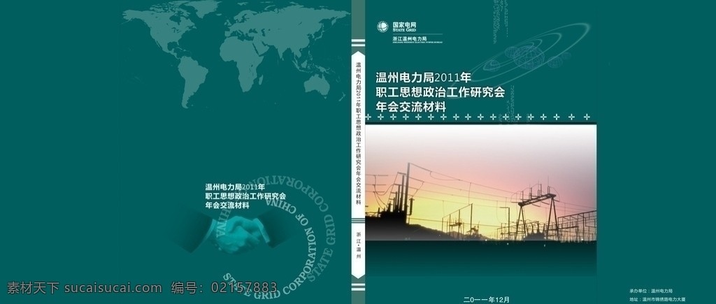 电力局封面 电 电力局 封面 电塔