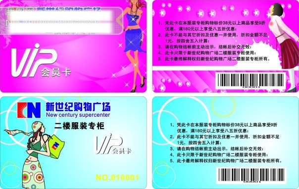 新世纪 会员卡 矢量 矢量图 vip 卡 金卡 贵宾卡 名片卡 vip会员卡