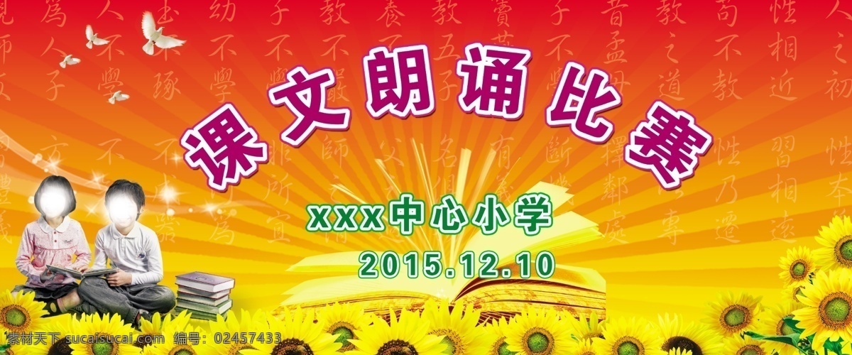 学校 课文 朗读 比赛 幕布 课文朗读 比赛幕布 学生 向日葵 黄光
